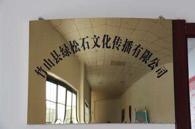 竹山县绿松石文化传播有限公司成立，开启工艺美术品与礼仪用品销售新篇章