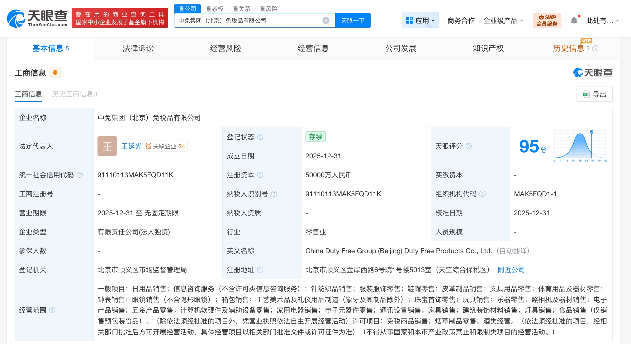 中免集团在北京成立新公司，布局工艺美术品与礼仪用品免税市场